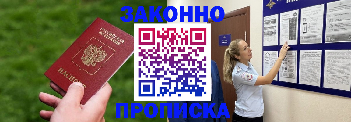 прописка штамп в Острогожске