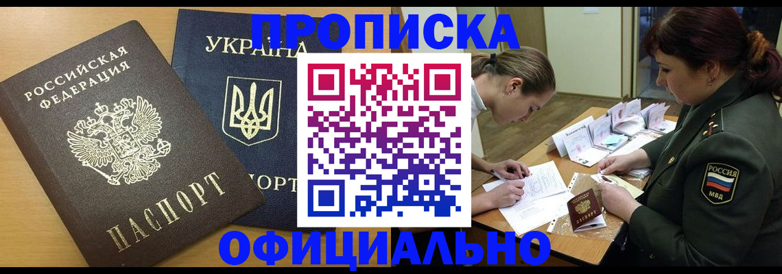 временная прописка в Острогожске